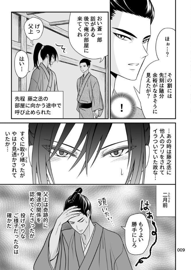 華咲け！お江戸黒咲家 （6）