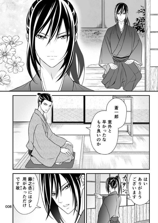 華咲け！お江戸黒咲家 （6）