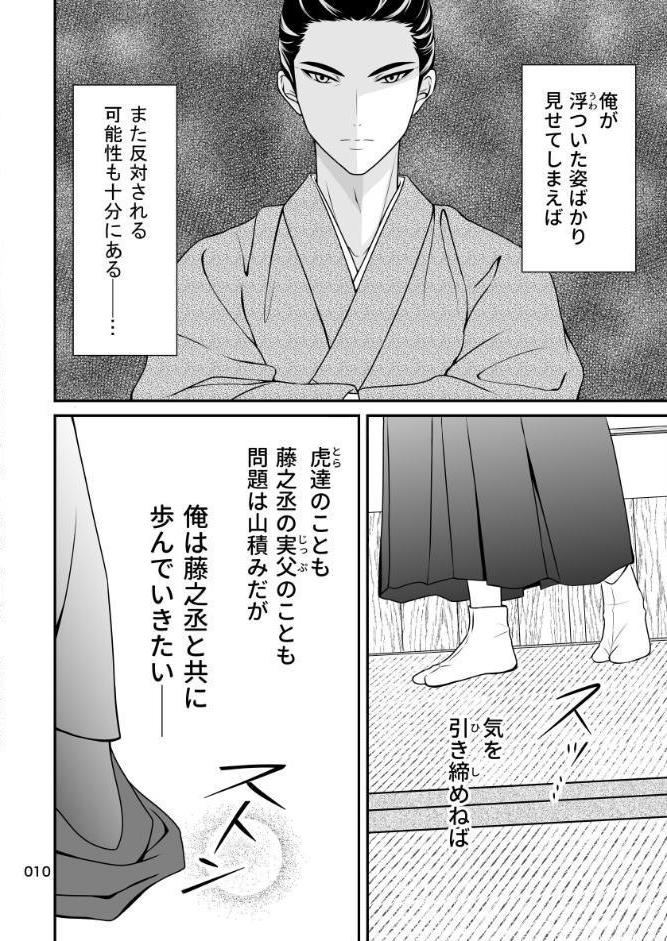 華咲け！お江戸黒咲家 （6）
