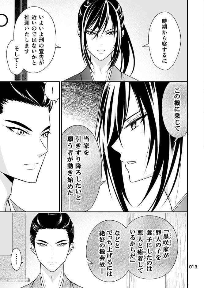 華咲け！お江戸黒咲家 （6）