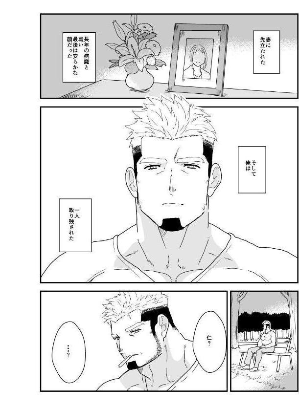 おじさんラブセックス。 1巻