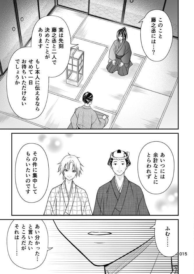 華咲け！お江戸黒咲家 （6）