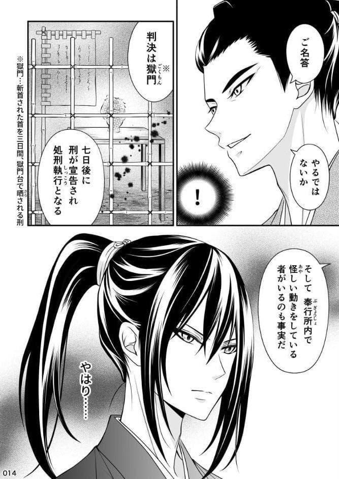 華咲け！お江戸黒咲家 （6）
