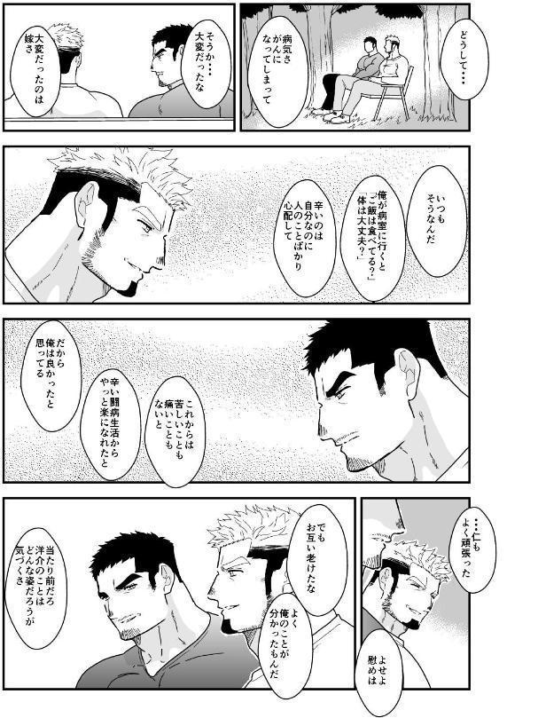 おじさんラブセックス。 1巻