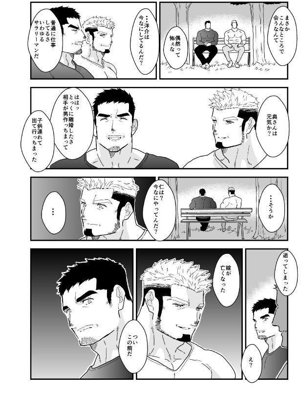 おじさんラブセックス。 1巻
