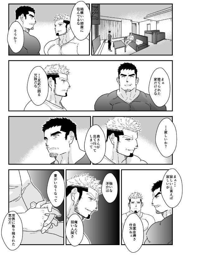 おじさんラブセックス。 1巻