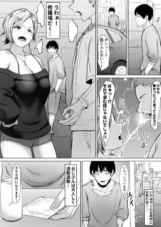 コンビニで拾ったギャルの膣内に出すまで。