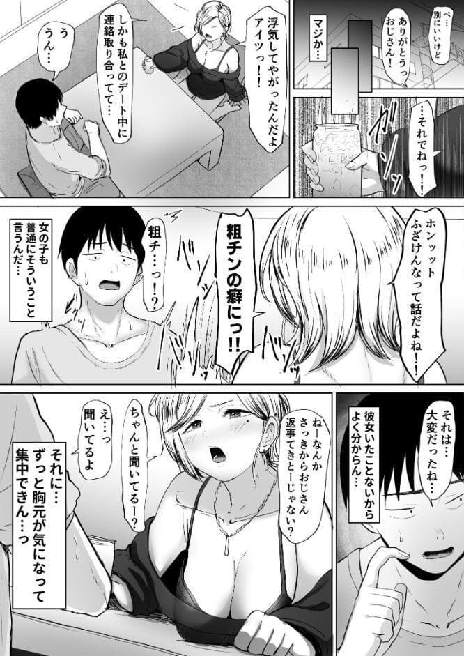 コンビニで拾ったギャルの膣内に出すまで。