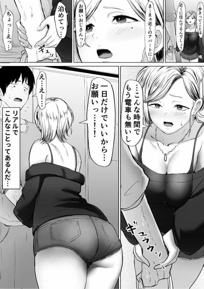 コンビニで拾ったギャルの膣内に出すまで。