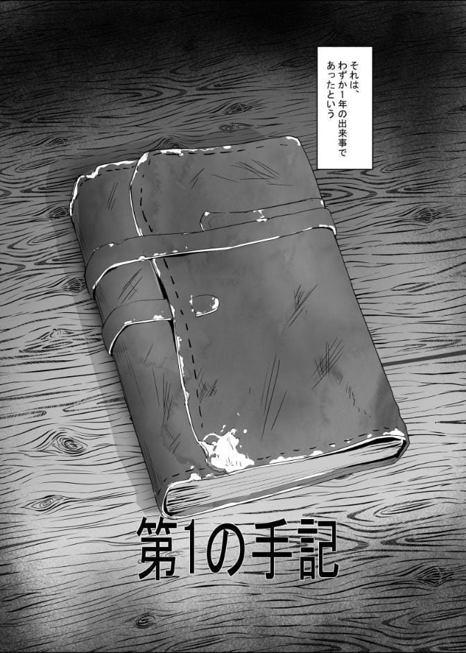 分からせ×純愛=メス堕ちの定理〜男子とのトラウマから反転アンチになり、カップルと男子を忌み嫌うフェミに成り果てたボーイッシュ女子をメス堕ちさせよ！！〜 第1の書記