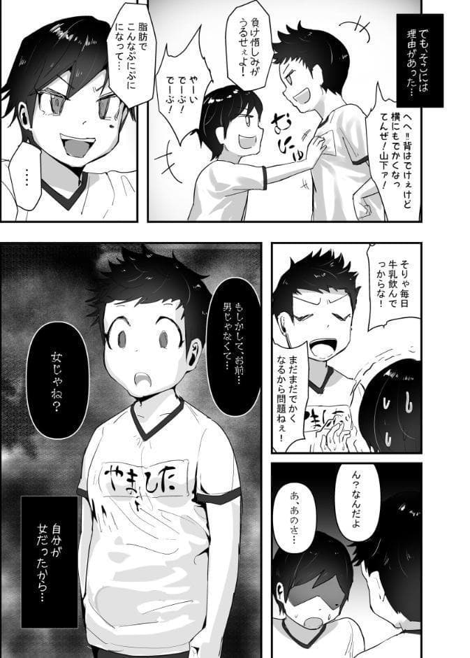 分からせ×純愛=メス堕ちの定理〜男子とのトラウマから反転アンチになり、カップルと男子を忌み嫌うフェミに成り果てたボーイッシュ女子をメス堕ちさせよ！！〜 第1の書記