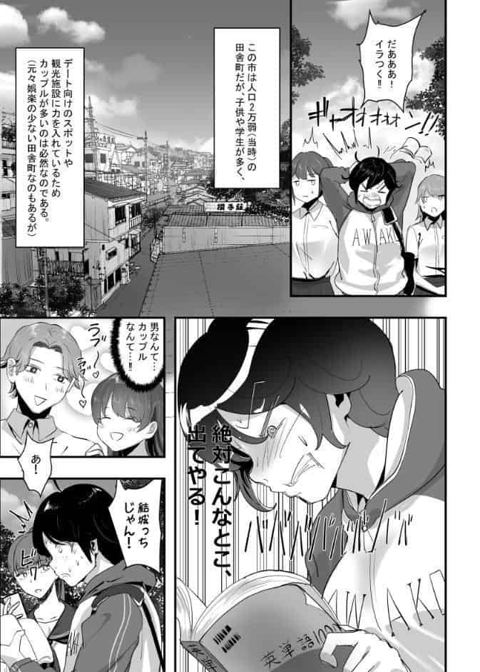 分からせ×純愛=メス堕ちの定理〜男子とのトラウマから反転アンチになり、カップルと男子を忌み嫌うフェミに成り果てたボーイッシュ女子をメス堕ちさせよ！！〜 第1の書記