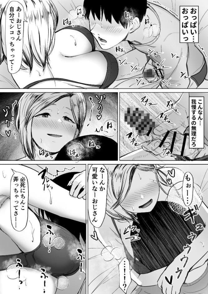 コンビニで拾ったギャルの膣内に出すまで。
