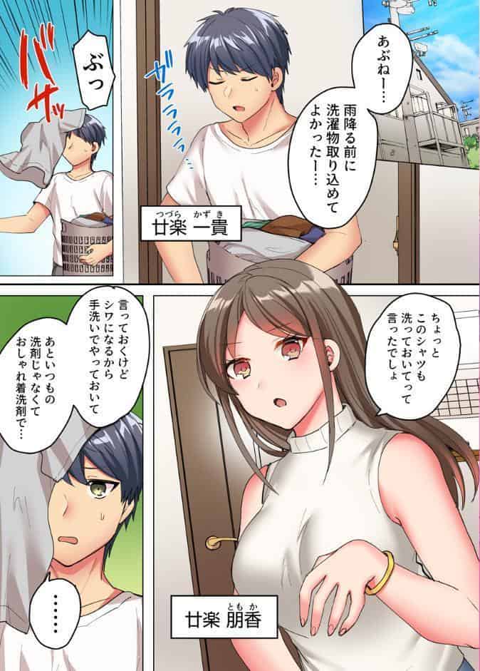 家庭内カースト最下位のアイツにイカされて【フルカラー電子単行本版/限定特典付き】【R18版】 1巻