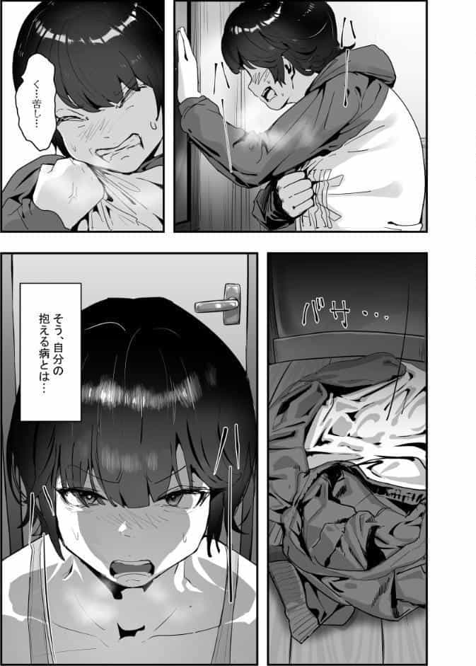分からせ×純愛=メス堕ちの定理〜男子とのトラウマから反転アンチになり、カップルと男子を忌み嫌うフェミに成り果てたボーイッシュ女子をメス堕ちさせよ！！〜 第1の書記