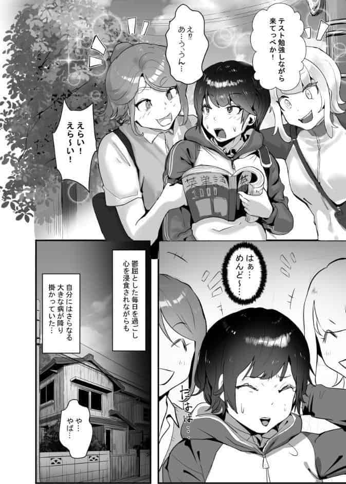 分からせ×純愛=メス堕ちの定理〜男子とのトラウマから反転アンチになり、カップルと男子を忌み嫌うフェミに成り果てたボーイッシュ女子をメス堕ちさせよ！！〜 第1の書記