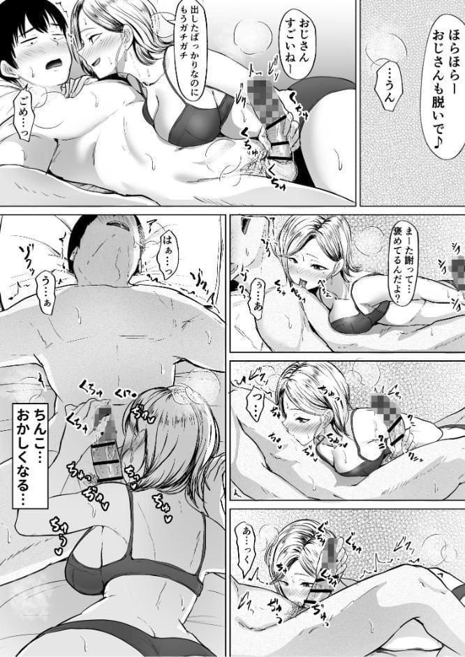 コンビニで拾ったギャルの膣内に出すまで。