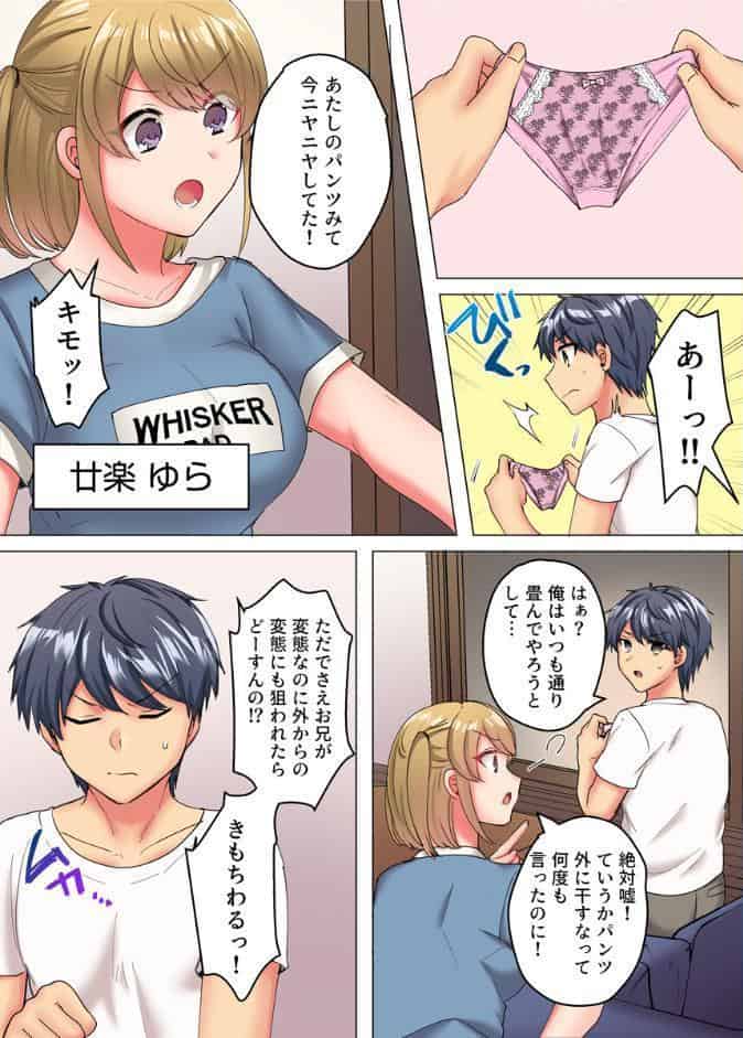 家庭内カースト最下位のアイツにイカされて【フルカラー電子単行本版/限定特典付き】【R18版】 1巻