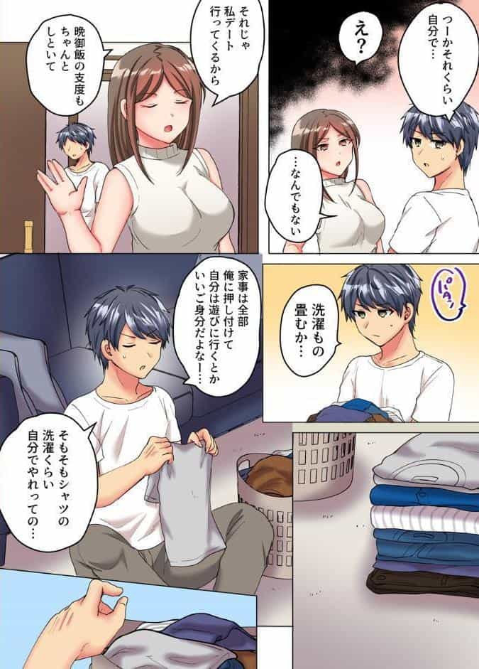 家庭内カースト最下位のアイツにイカされて【フルカラー電子単行本版/限定特典付き】【R18版】 1巻