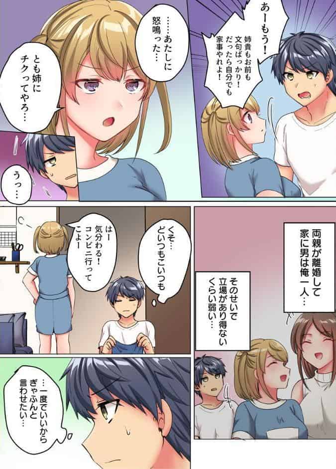 家庭内カースト最下位のアイツにイカされて【フルカラー電子単行本版/限定特典付き】【R18版】 1巻