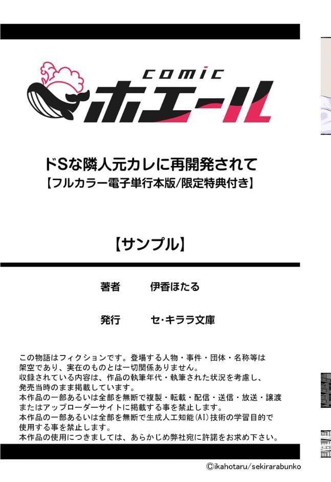 ドSな隣人元カレに再開発されて【フルカラー電子単行本版/限定特典付き】【R18版】 1巻