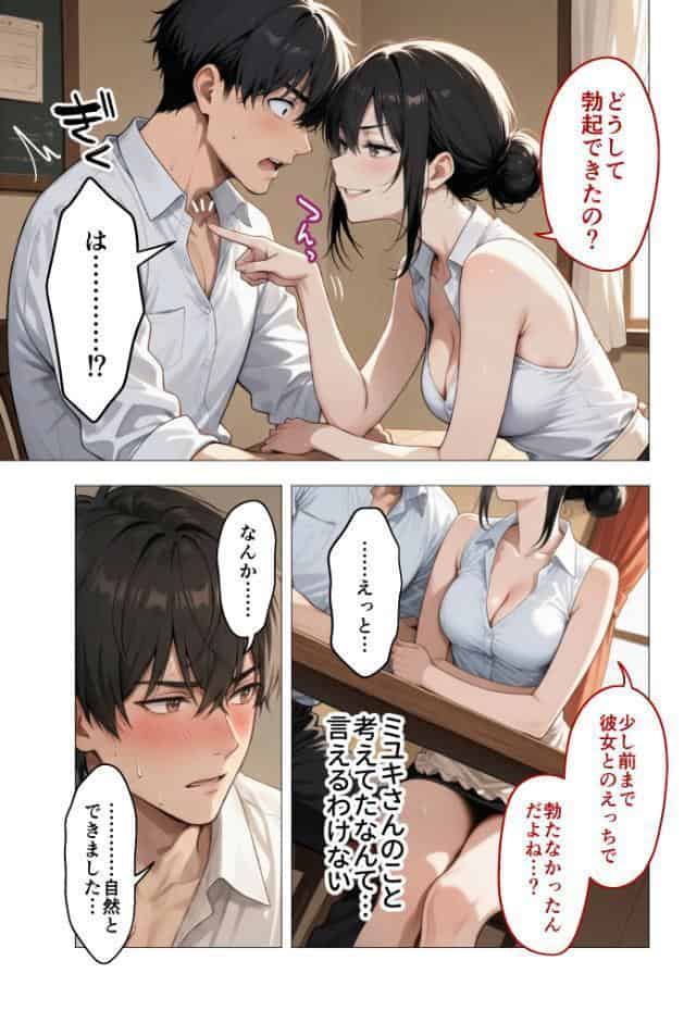 狂わしのミユキさん（2）〜不甲斐ない僕を虐めてくれる支配的なお姉さん〜