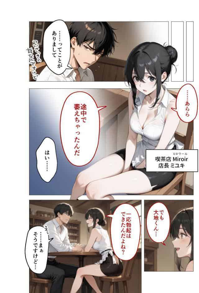 狂わしのミユキさん（2）〜不甲斐ない僕を虐めてくれる支配的なお姉さん〜