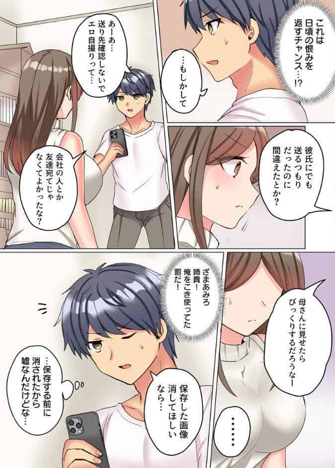 家庭内カースト最下位のアイツにイカされて【フルカラー電子単行本版/限定特典付き】【R18版】 1巻