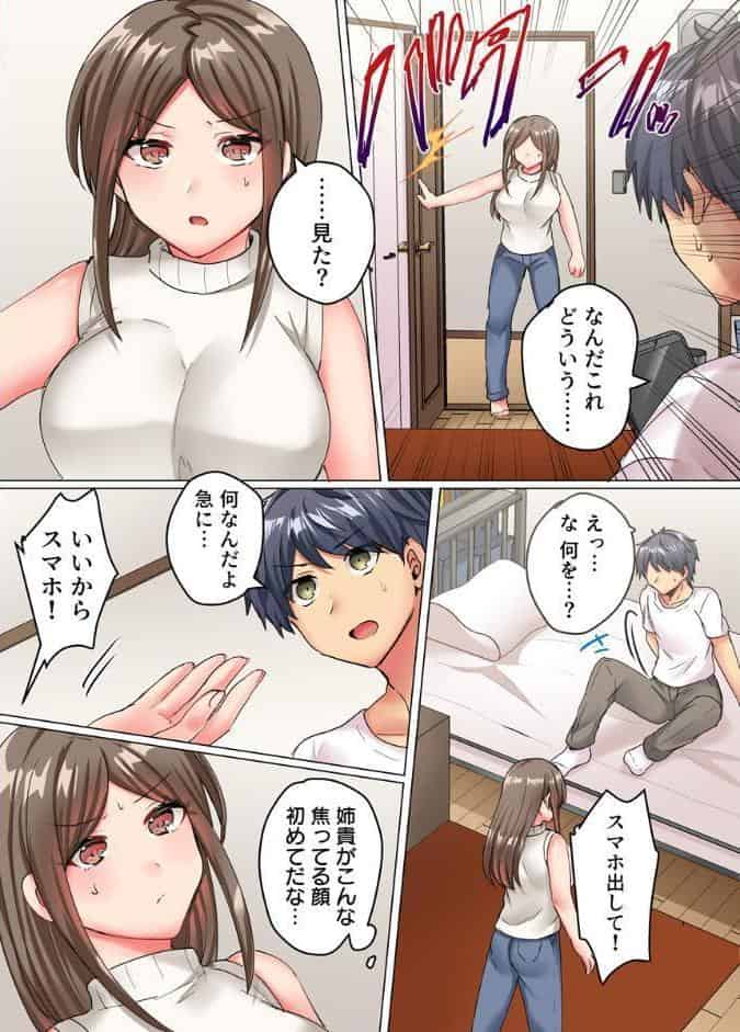 家庭内カースト最下位のアイツにイカされて【フルカラー電子単行本版/限定特典付き】【R18版】 1巻