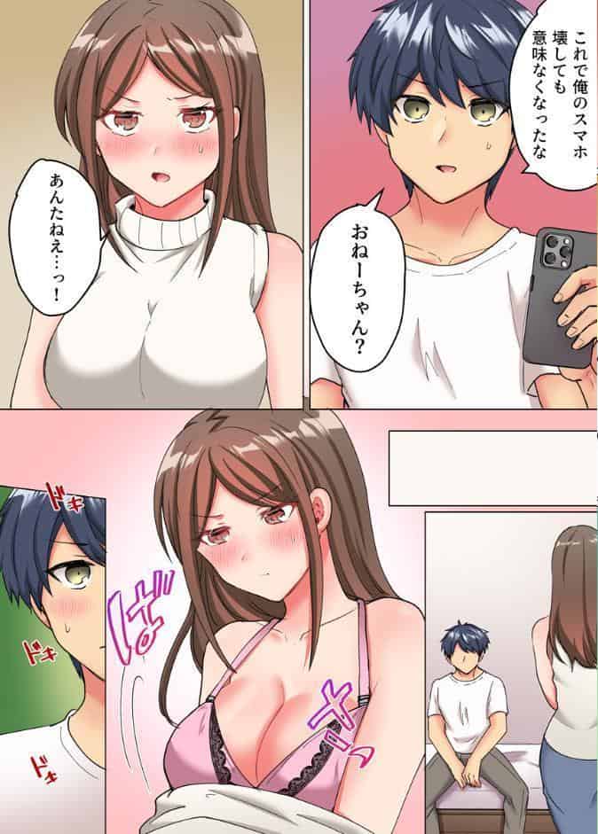 家庭内カースト最下位のアイツにイカされて【フルカラー電子単行本版/限定特典付き】【R18版】 1巻