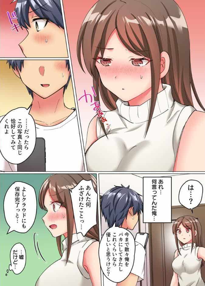 家庭内カースト最下位のアイツにイカされて【フルカラー電子単行本版/限定特典付き】【R18版】 1巻