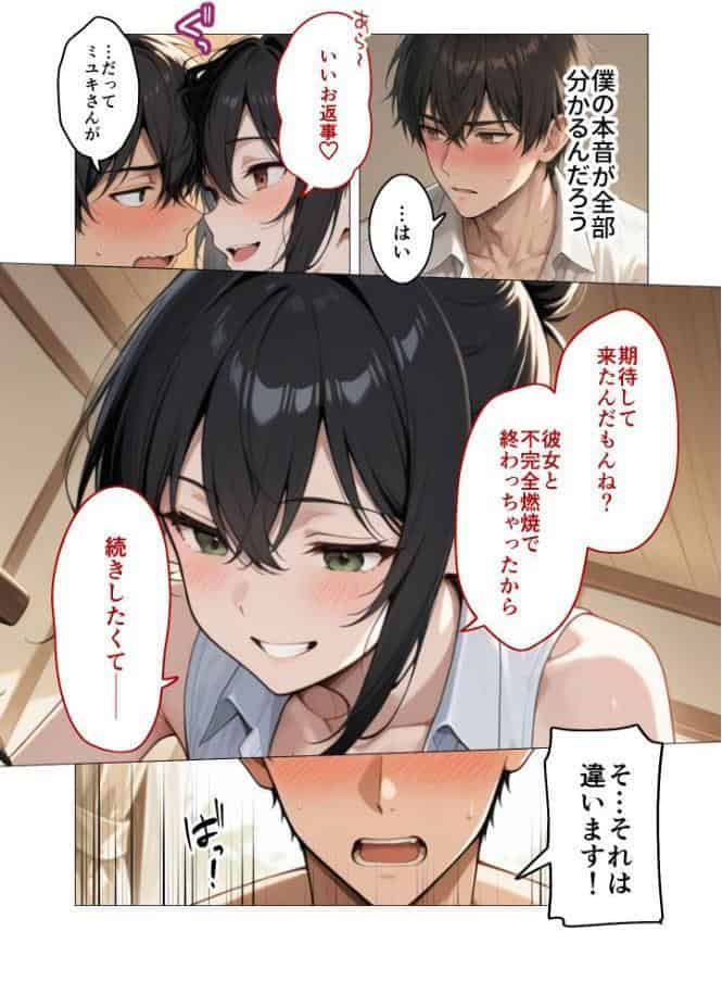 狂わしのミユキさん（2）〜不甲斐ない僕を虐めてくれる支配的なお姉さん〜