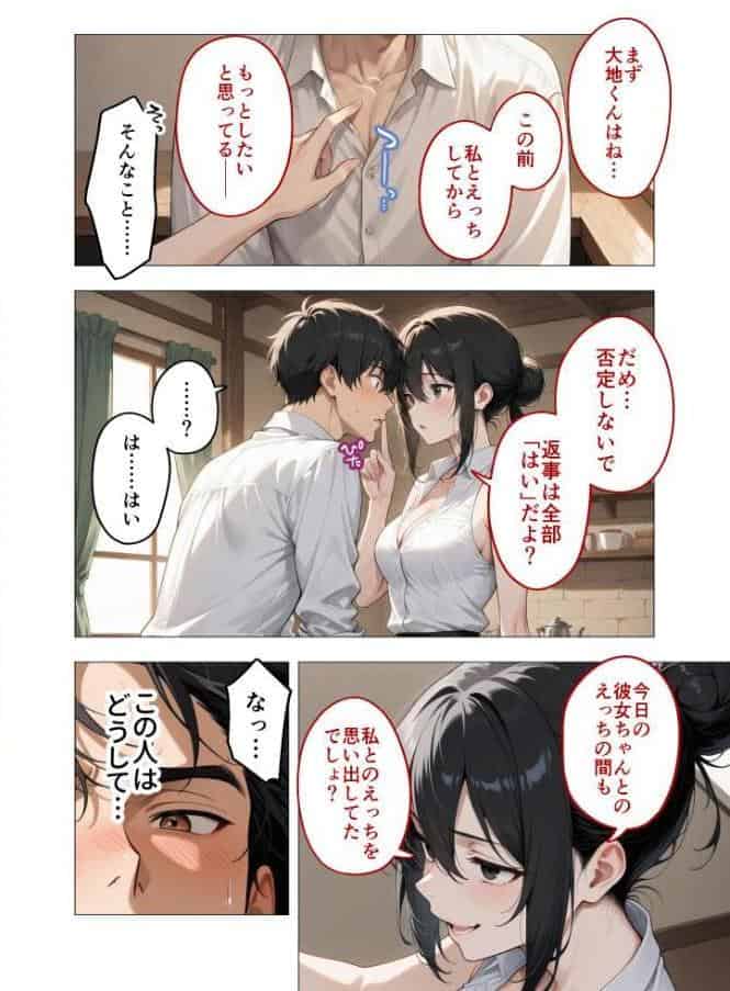 狂わしのミユキさん（2）〜不甲斐ない僕を虐めてくれる支配的なお姉さん〜