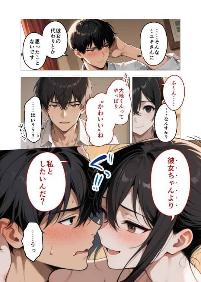 狂わしのミユキさん（2）〜不甲斐ない僕を虐めてくれる支配的なお姉さん〜