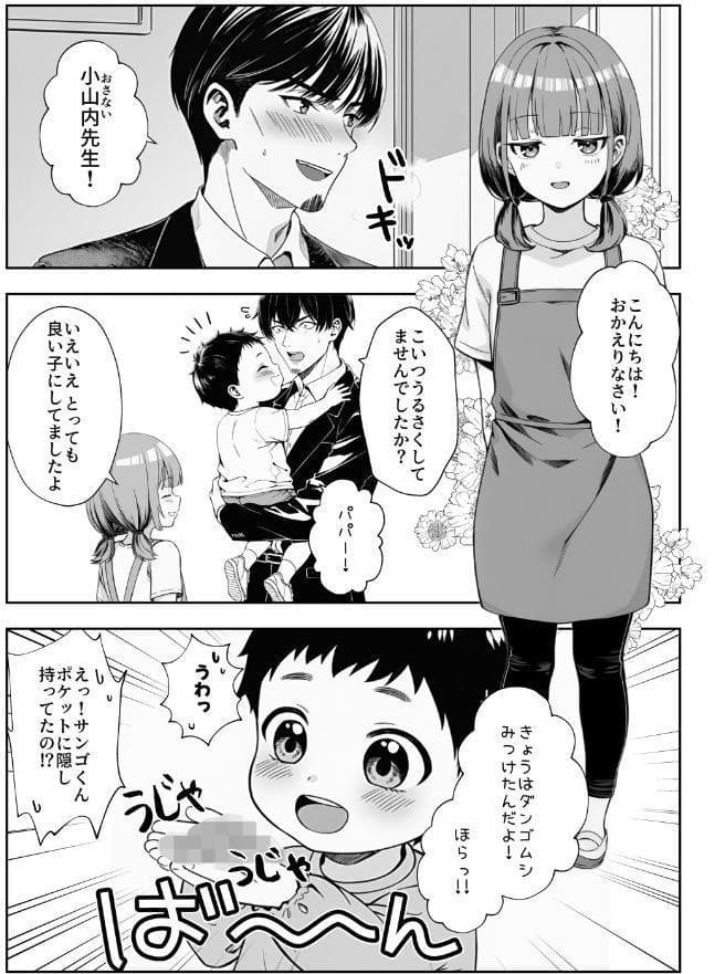 天然〇リBBA保育士に射精マネジメントされた件【棒消し修正版】