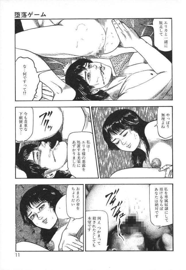 白の黙示録 第7巻 飼育人形エリカの章＜原画入り特装版＞・三条友美アンソロジー