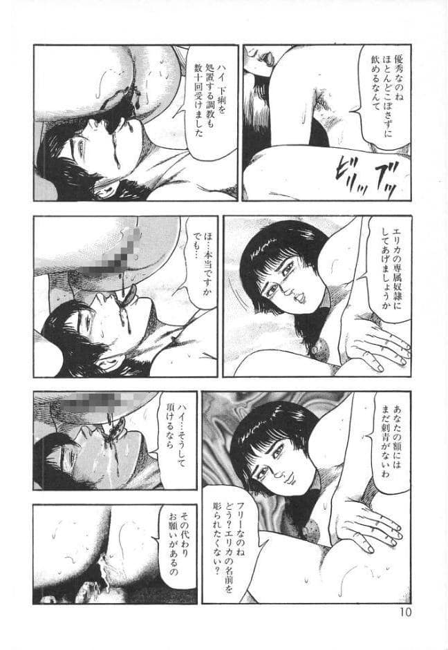 白の黙示録 第7巻 飼育人形エリカの章＜原画入り特装版＞・三条友美アンソロジー