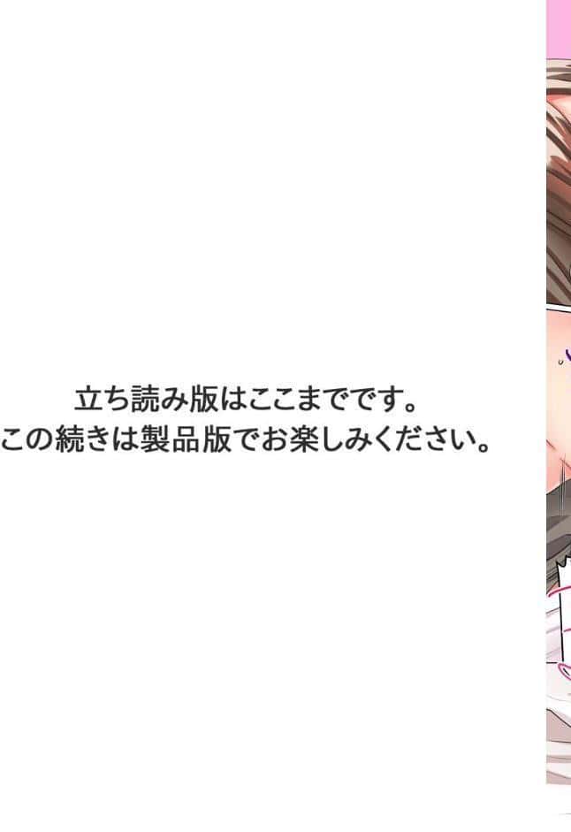 家庭内カースト最下位のアイツにイカされて【フルカラー電子単行本版/限定特典付き】【R18版】 1巻