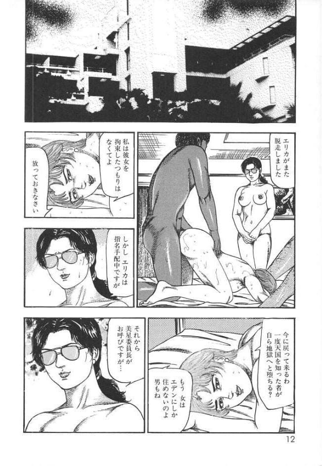 白の黙示録 第7巻 飼育人形エリカの章＜原画入り特装版＞・三条友美アンソロジー
