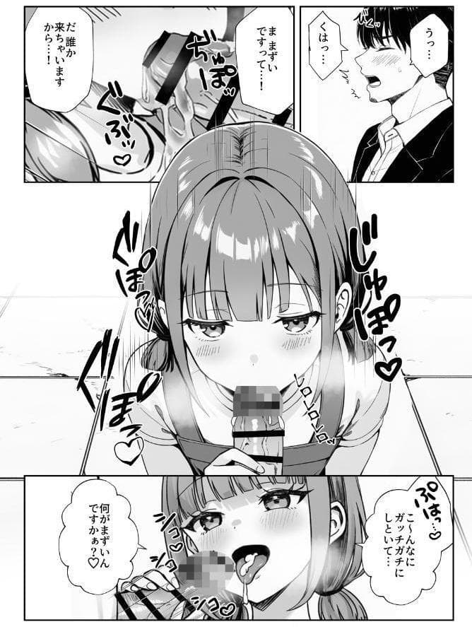 天然〇リBBA保育士に射精マネジメントされた件【棒消し修正版】