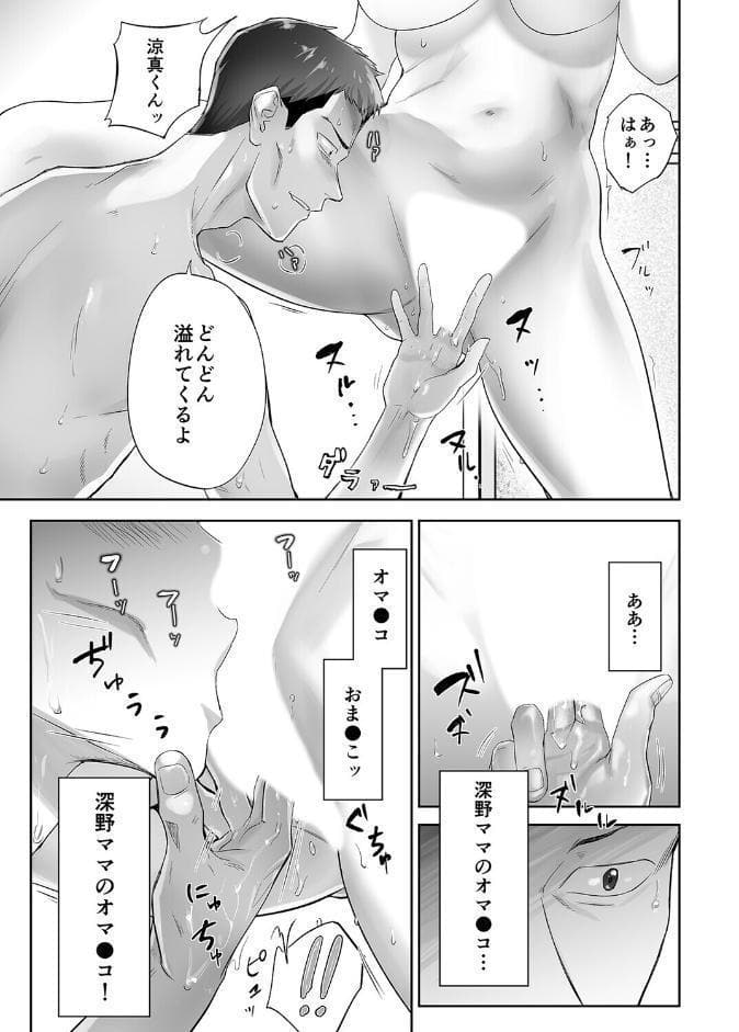 隣家のお母さんでおっきくなりました。（36）