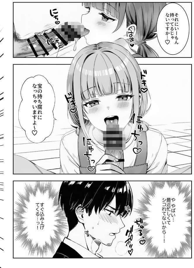 天然〇リBBA保育士に射精マネジメントされた件【棒消し修正版】