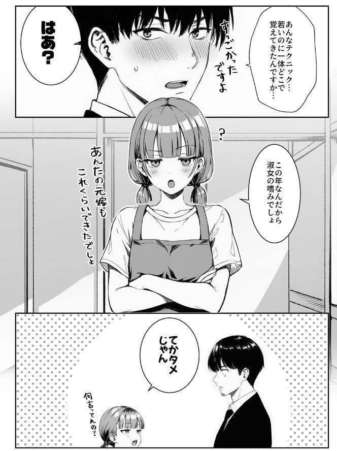 天然〇リBBA保育士に射精マネジメントされた件【棒消し修正版】