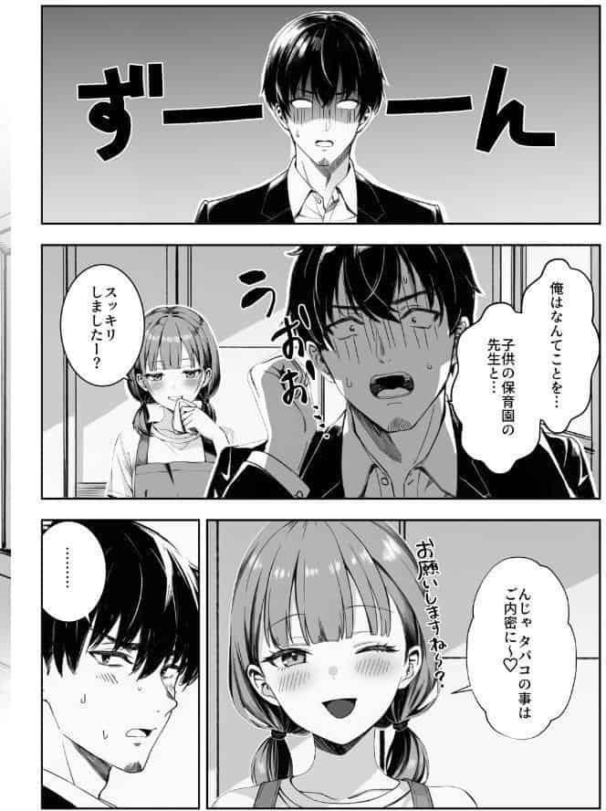 天然〇リBBA保育士に射精マネジメントされた件【棒消し修正版】
