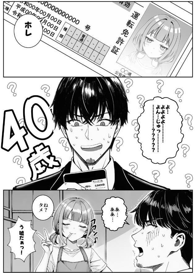 天然〇リBBA保育士に射精マネジメントされた件【棒消し修正版】