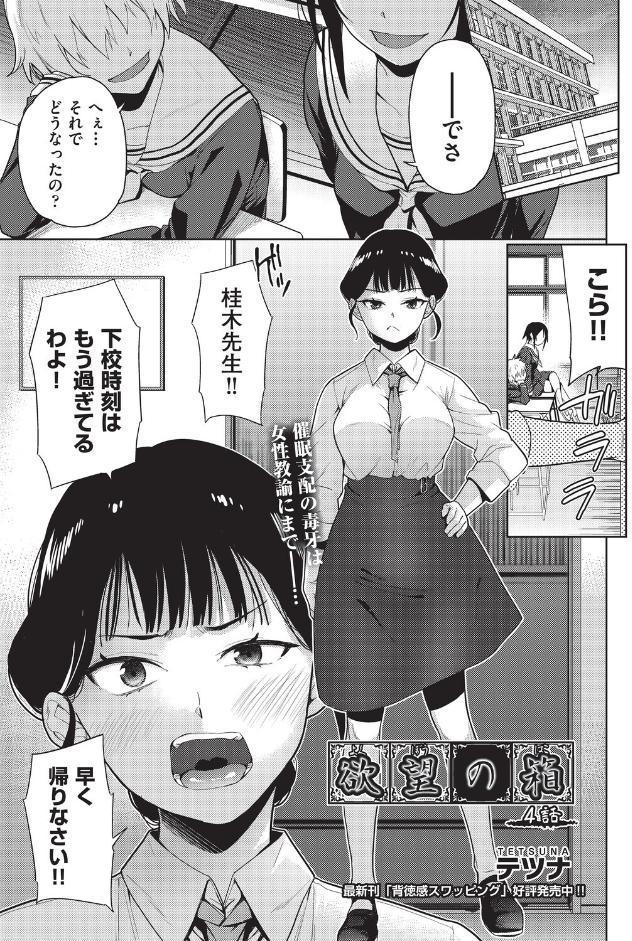 欲望の箱 4話