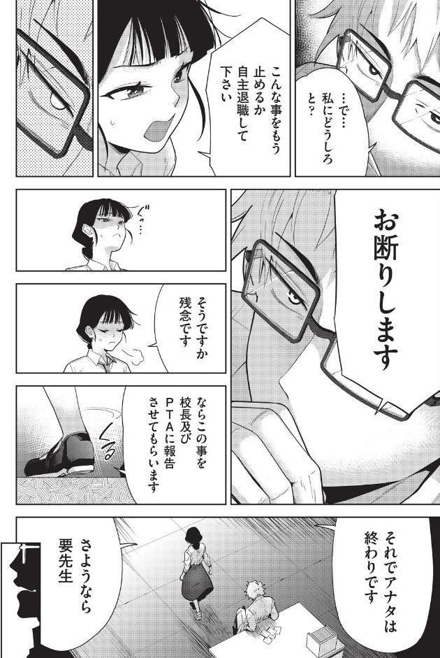 欲望の箱 4話