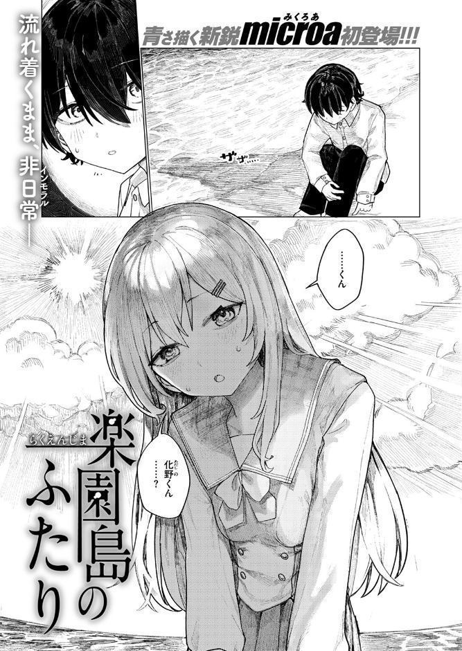 楽園島のふたり