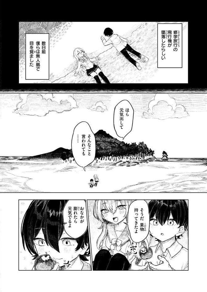 楽園島のふたり