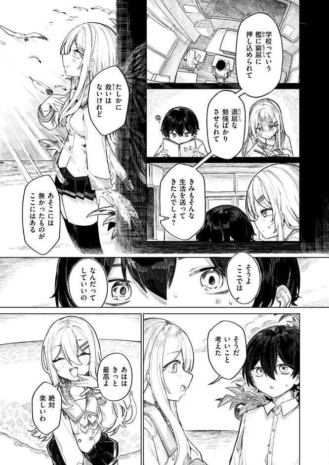 楽園島のふたり